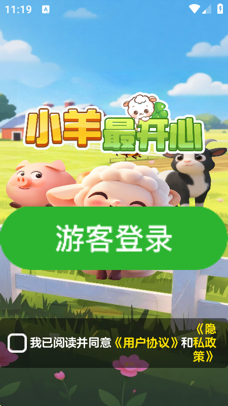 小羊最开心红包版