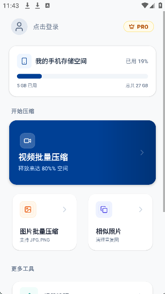 视频压缩工具