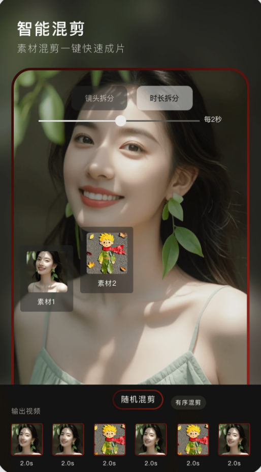 混剪蜂app免费版