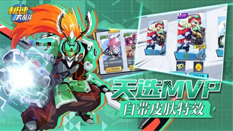极速大乱斗正版