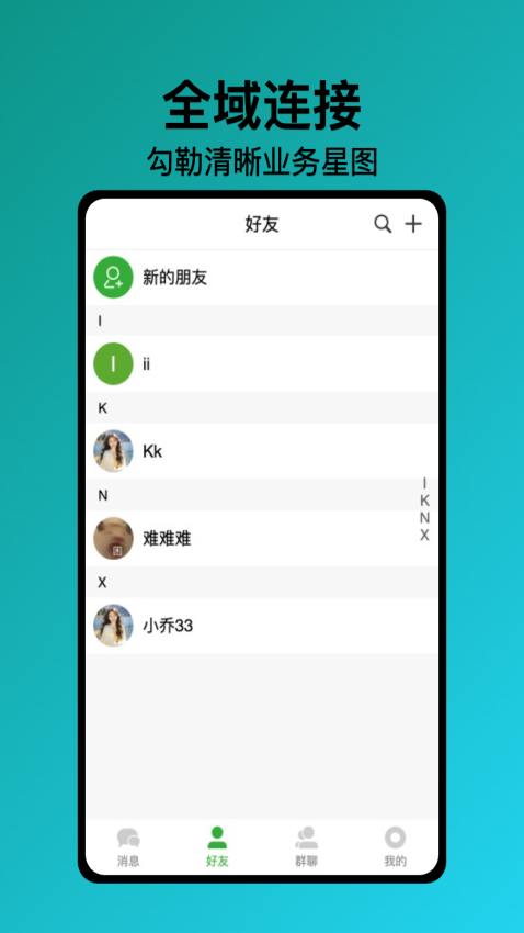 星图快信
