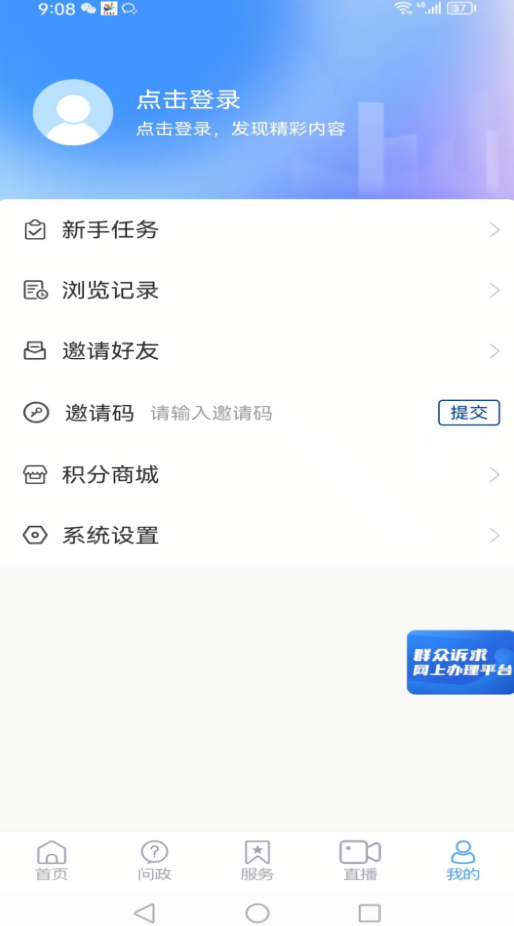 智慧禹城客户端