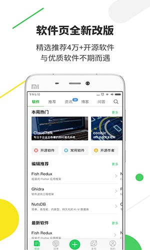 开源中国众包app