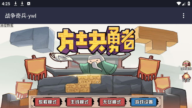 战争奇兵无广告版