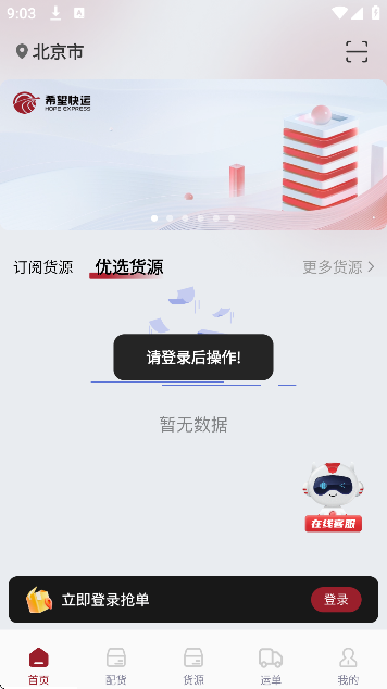 希望快运抢单神器app