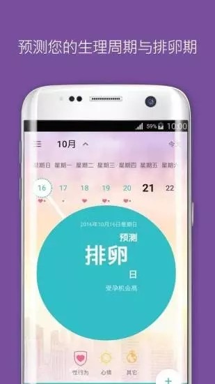 flo大姨妈记录app