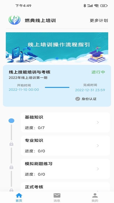 燃典app燃气培训平台