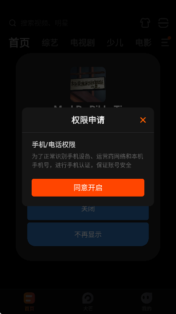 芒果tv三星定制版