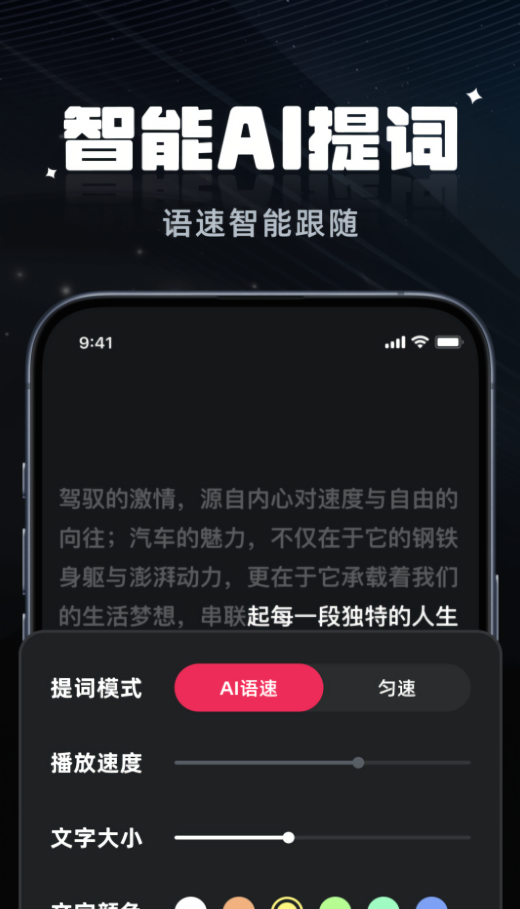 拍摄提词器