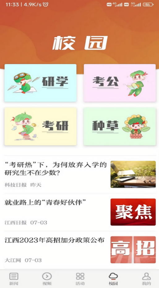 青新闻