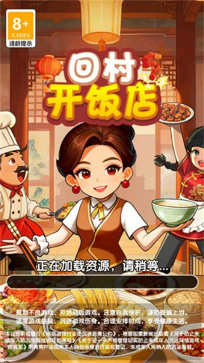 回村开饭店红包版
