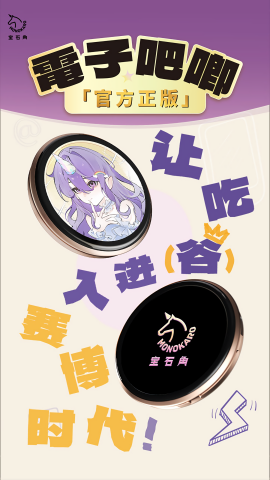 宝石角吧唧官方正版