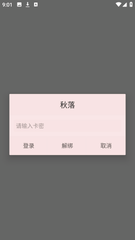 光遇秋落插件app