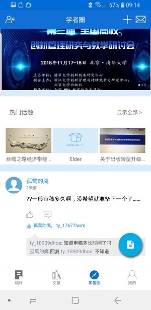 掌上腾云期刊采编平台