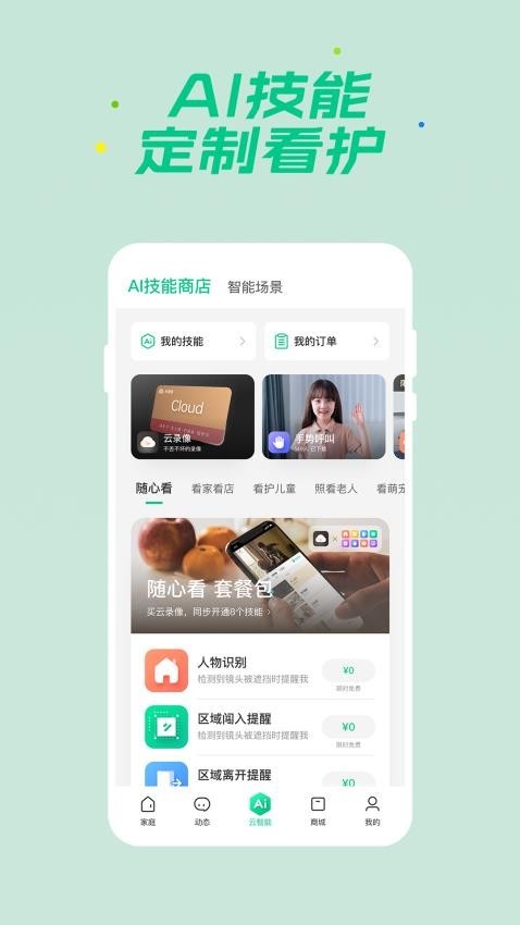 360智慧生活去广告版