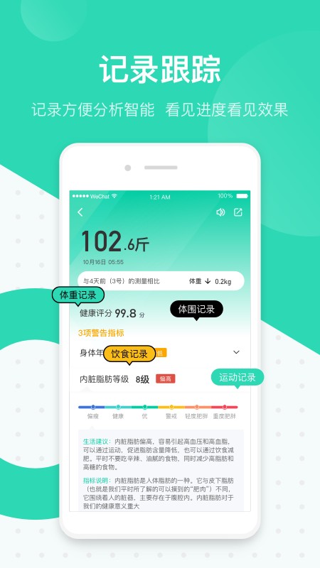 脂玫乐体脂秤APP