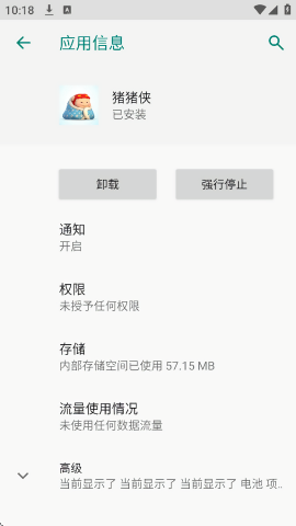 猪猪侠软件库免费版