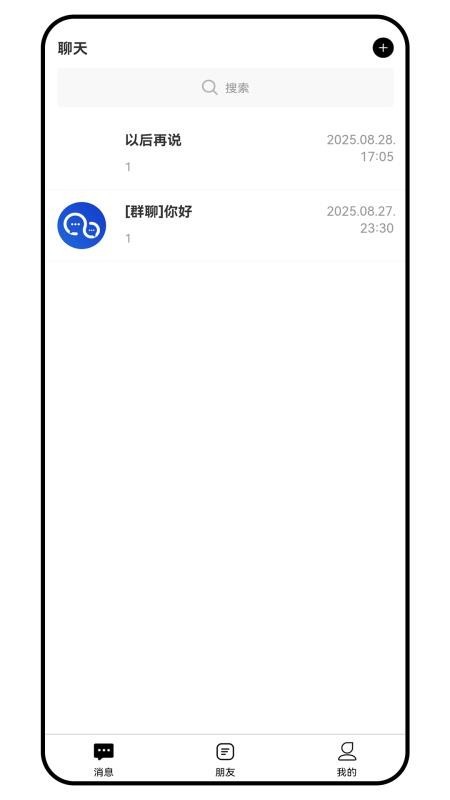 信安达聊天软件官方版