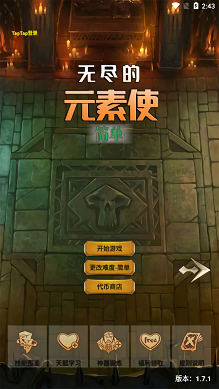 无尽的元素使免广告版