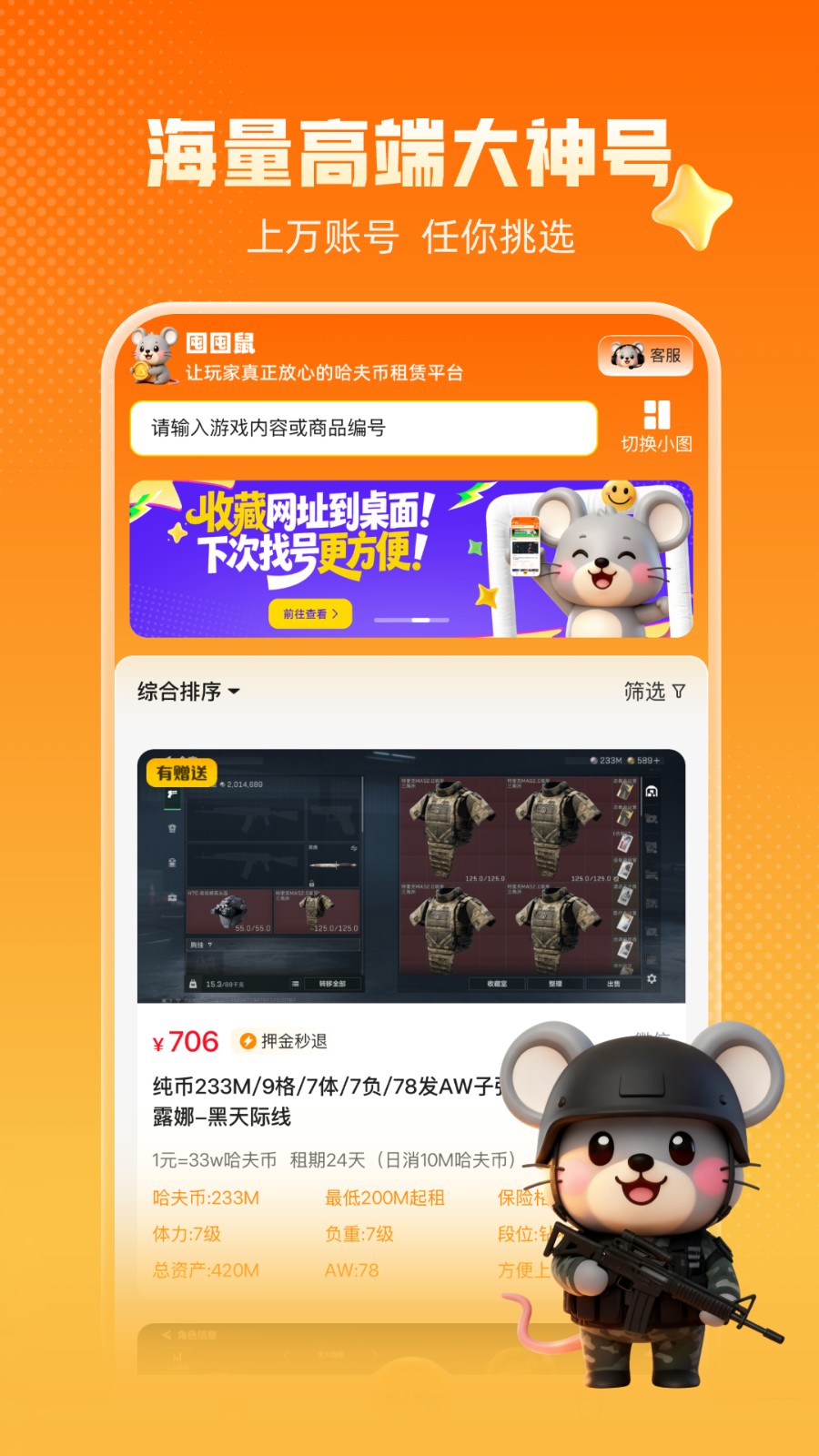 三角洲囤囤鼠app