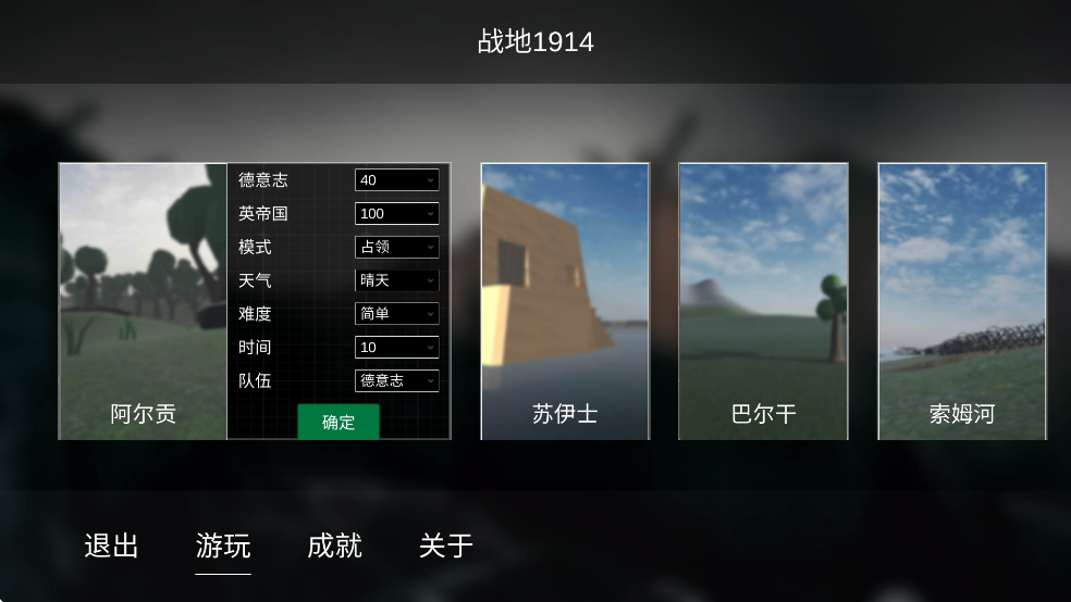 战地1914抗日版