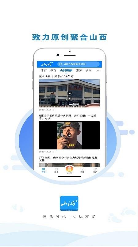 山西晚报数字报电子版