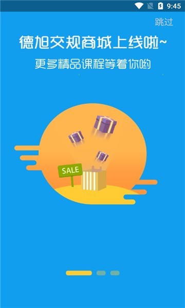 德旭交规教学培训平台官方版