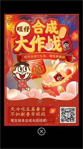 旺仔合成大作战