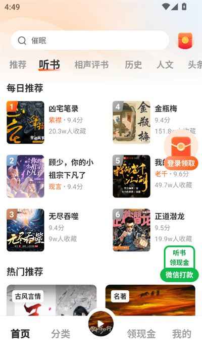 海马畅听赚钱版最新版