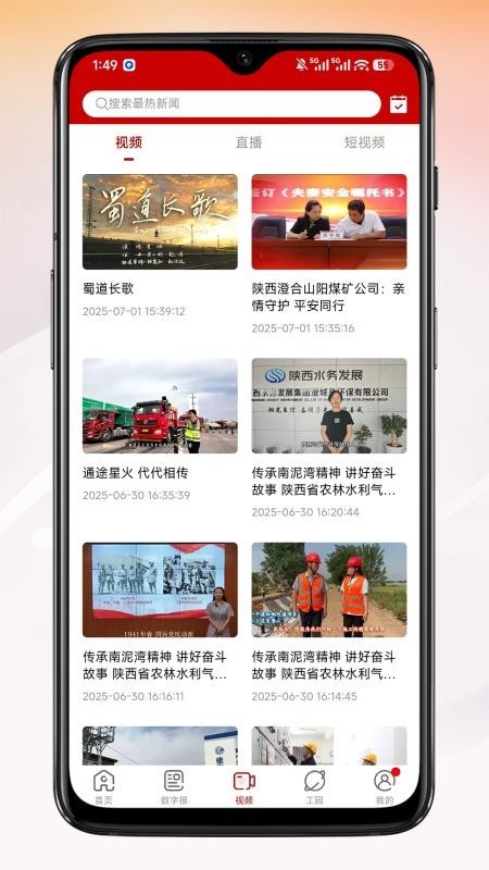 陕工报电子版