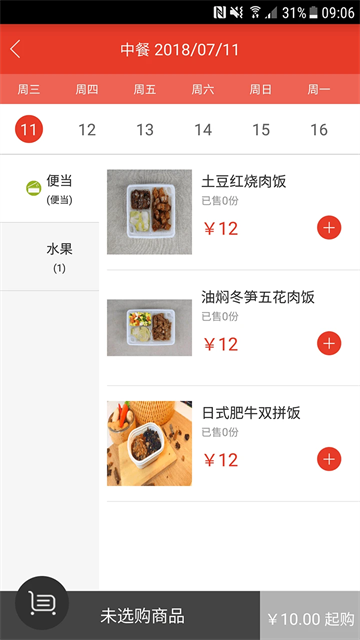 中百美膳公交订餐app