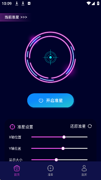 准心辅助器