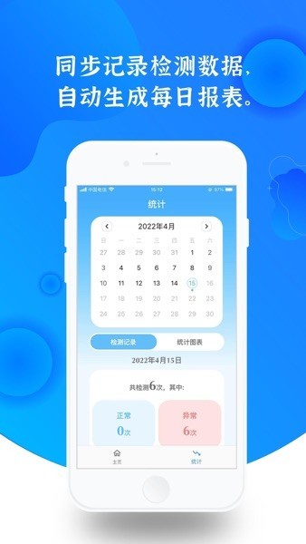 亿杉母婴测黄疸app