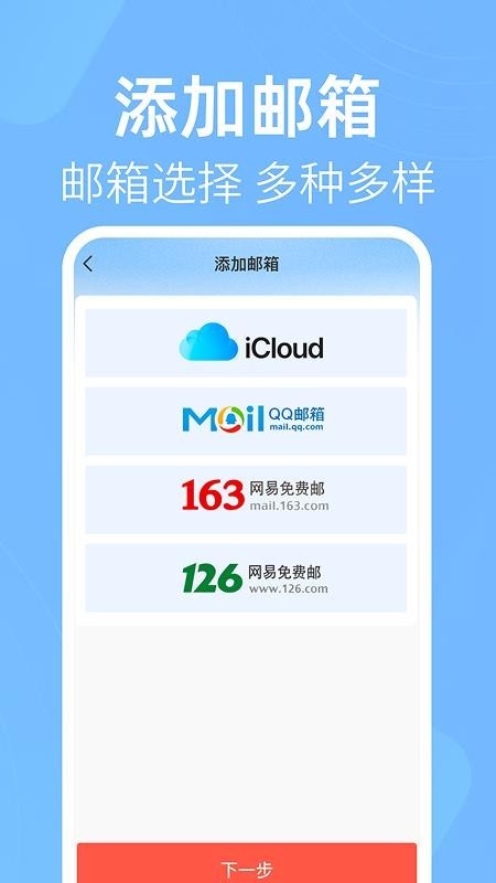 电子邮箱免费邮件