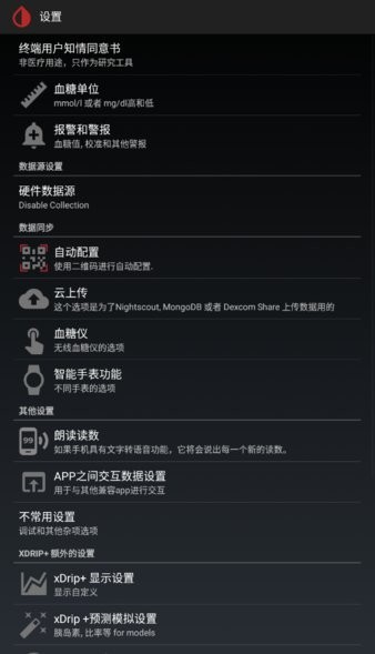 xDrip血糖远程监控码农版