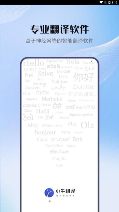 小牛翻译云平台app