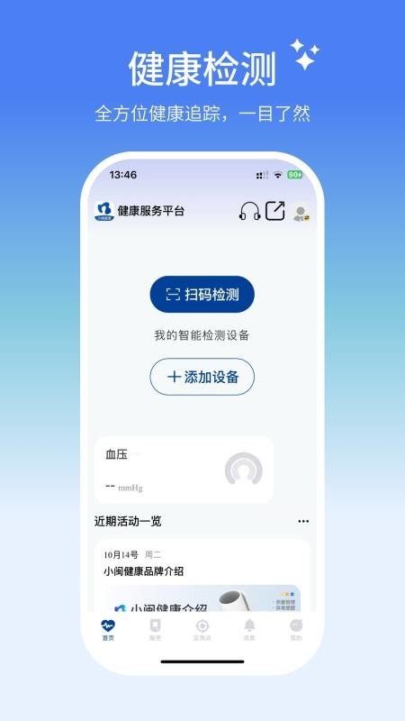 小闽健康