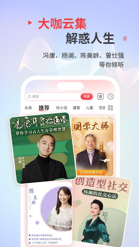 蜻蜓fm听书