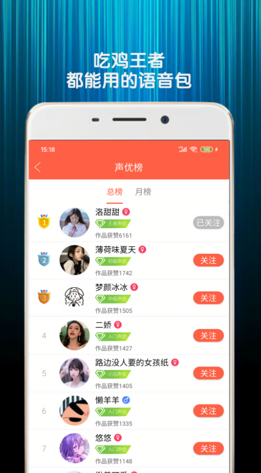变声器语音包