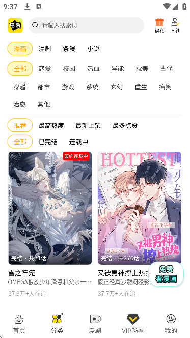 屯漫漫画app