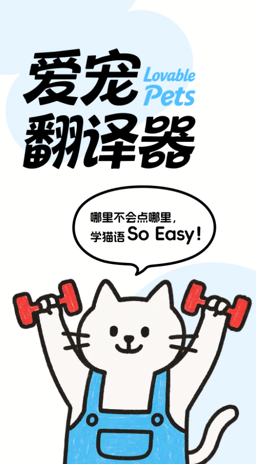 爱宠翻译器