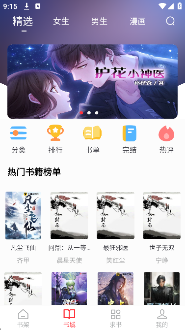 梦溪阁小说