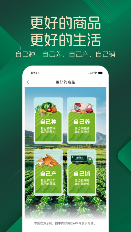 品上生活生鲜超市app