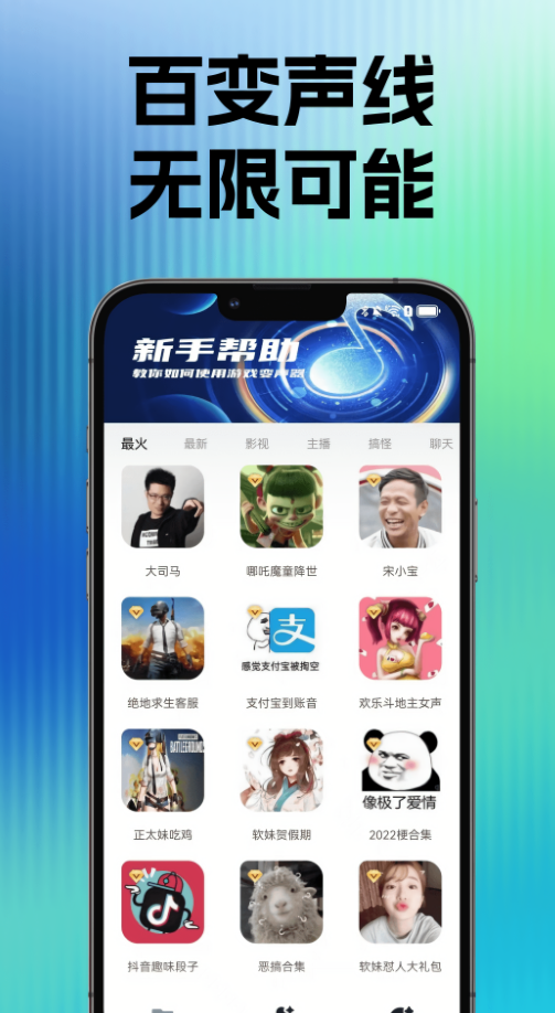 玩声手游变声器
