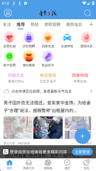自贡在线