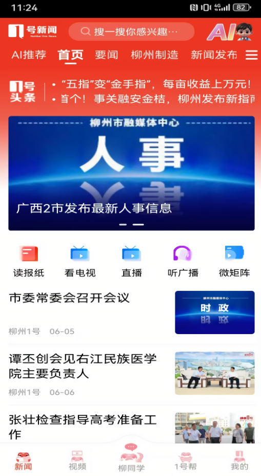 柳州1号手机APP