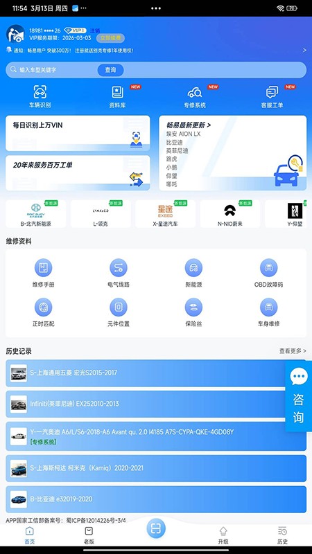 ​畅易汽修平台v9