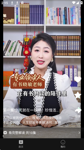 有书共读