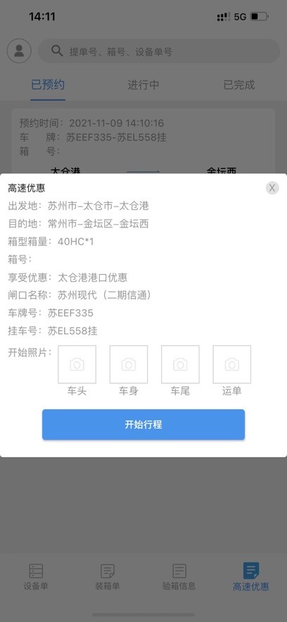 苏港通