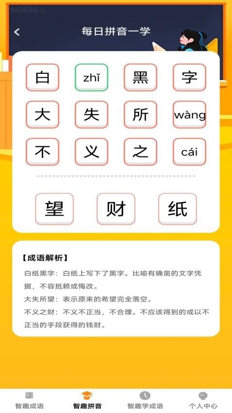 智趣成语赚钱软件